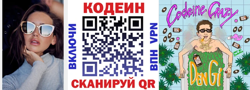 Codein напиток Lean (лин) Очёр